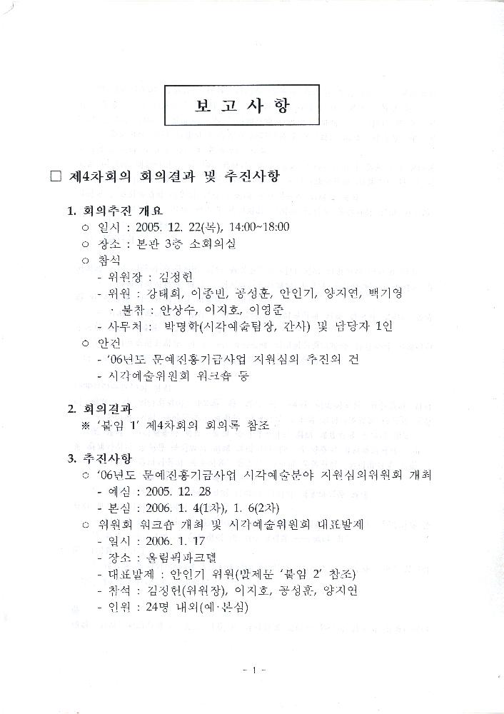 2006년 제5차 시각예술위원회 회의자료 4