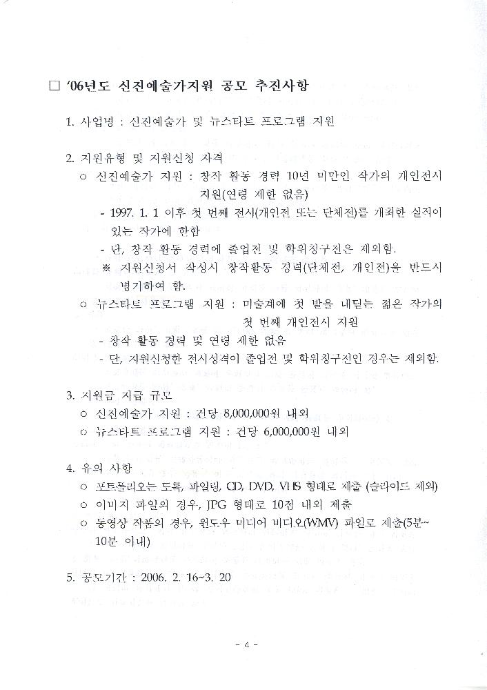 2006년 제5차 시각예술위원회 회의자료 7