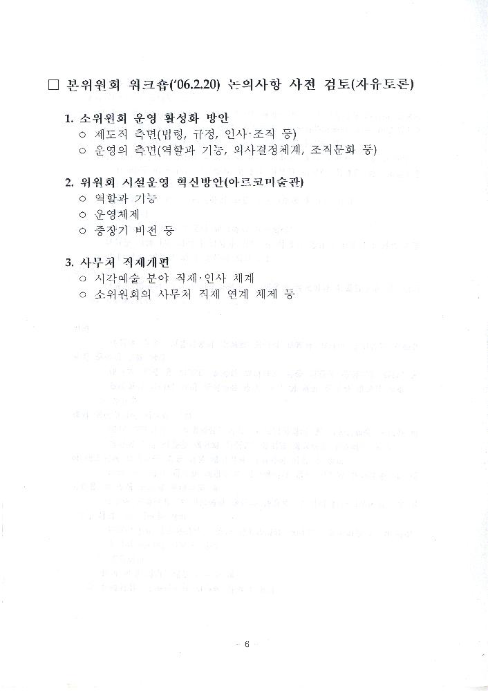 2006년 제5차 시각예술위원회 회의자료