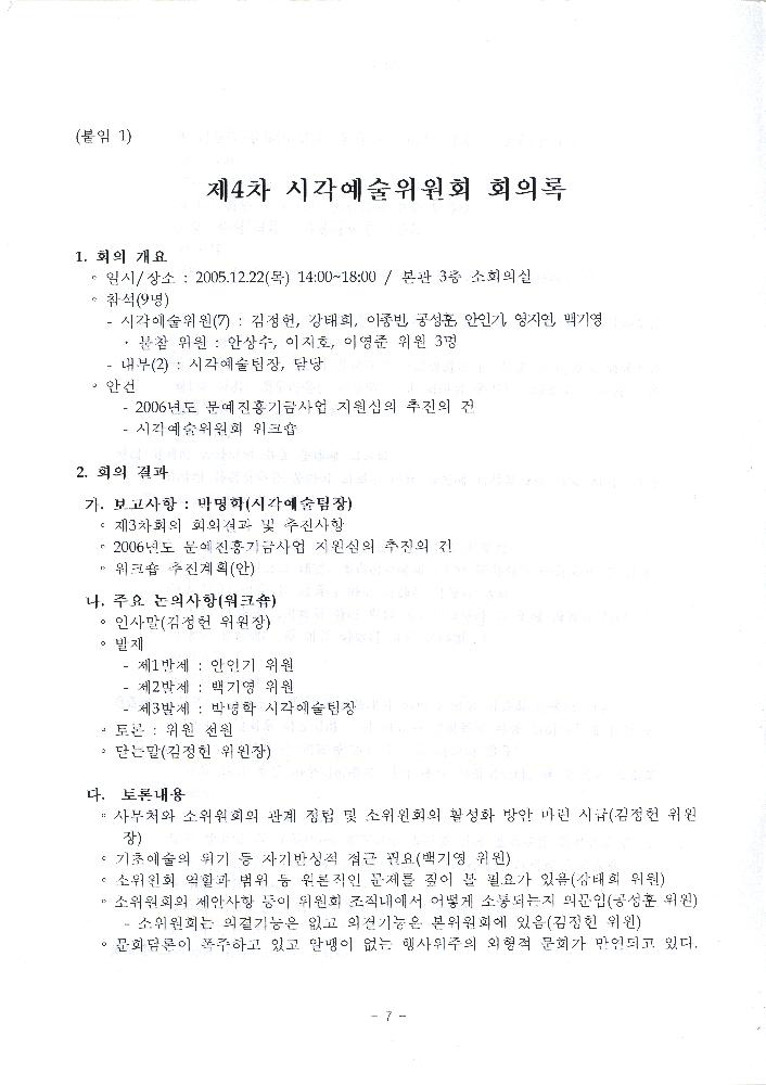 2006년 제5차 시각예술위원회 회의자료