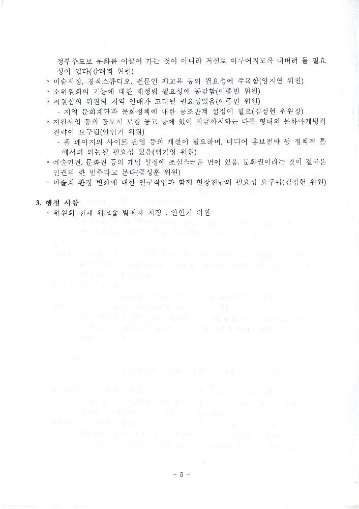 2006년 제5차 시각예술위원회 회의자료