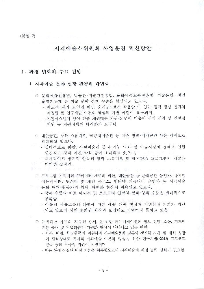 2006년 제5차 시각예술위원회 회의자료