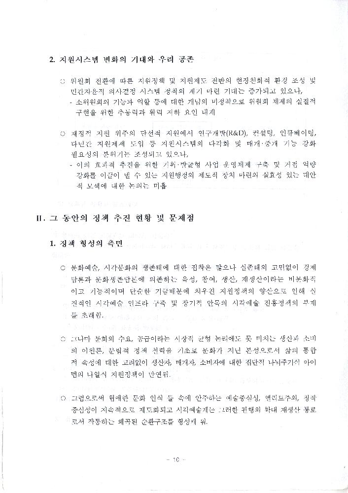 2006년 제5차 시각예술위원회 회의자료