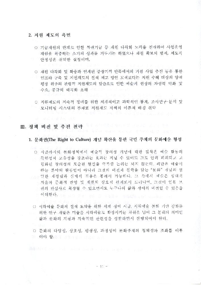 2006년 제5차 시각예술위원회 회의자료