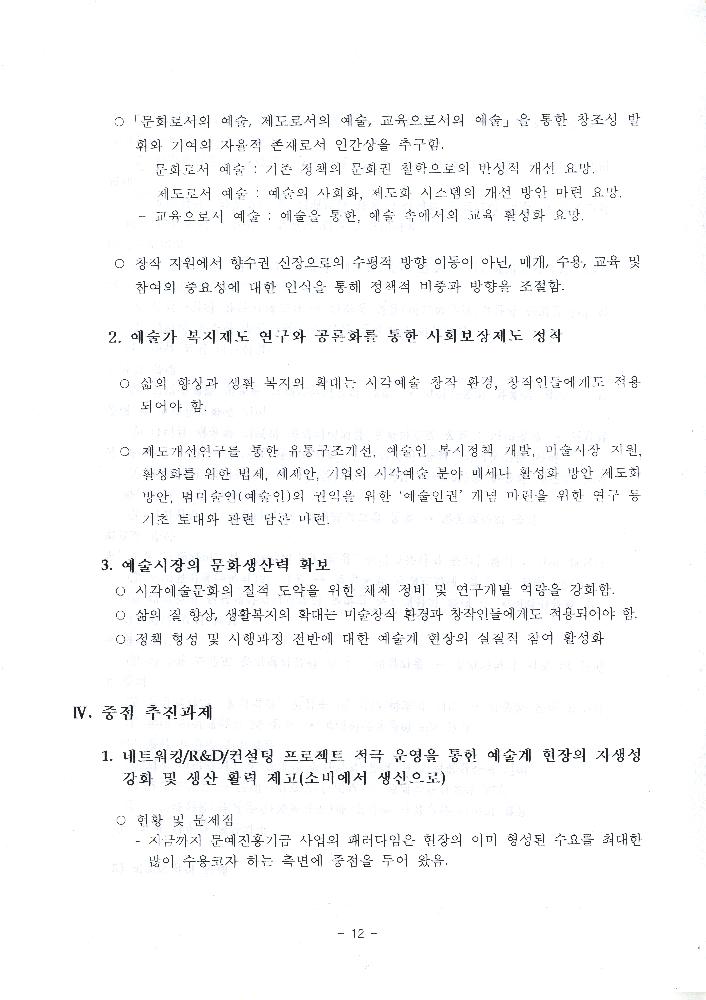 2006년 제5차 시각예술위원회 회의자료