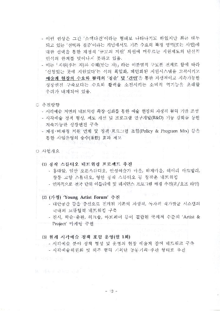 2006년 제5차 시각예술위원회 회의자료