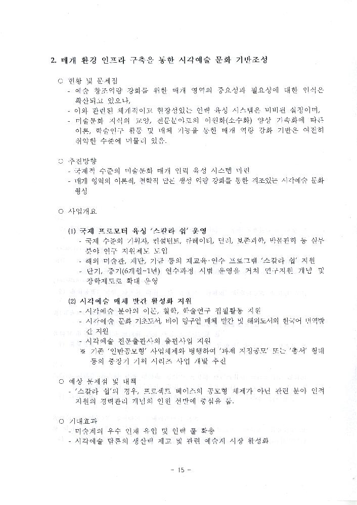 2006년 제5차 시각예술위원회 회의자료
