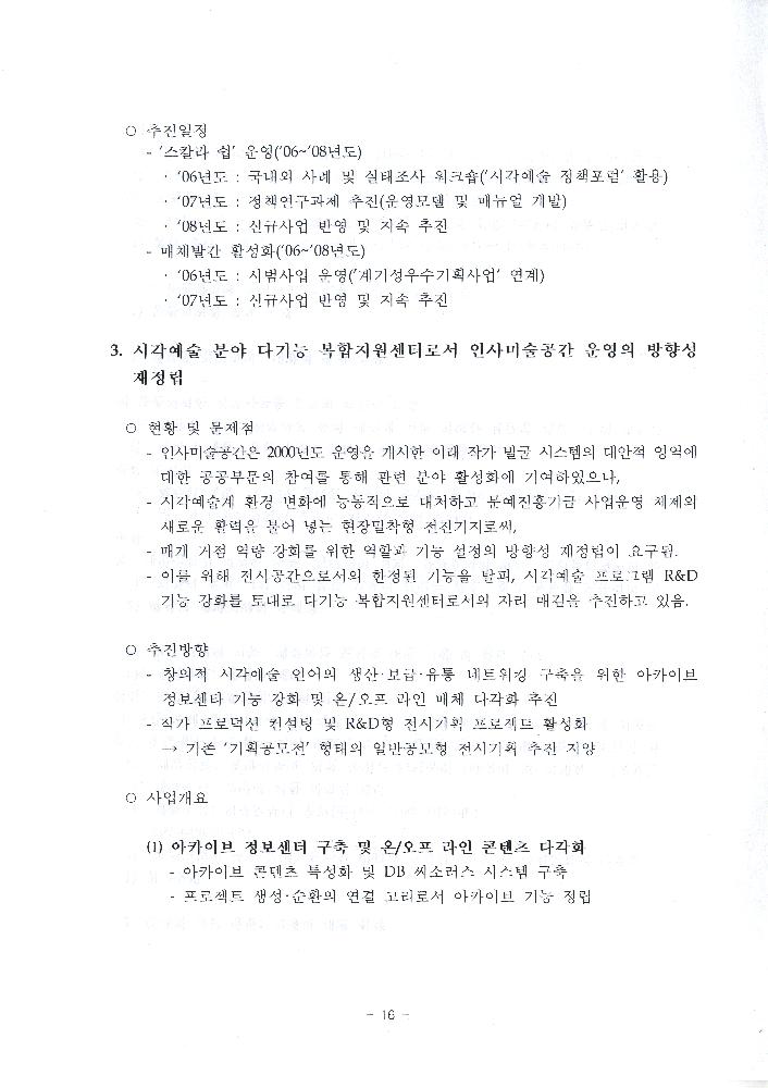 2006년 제5차 시각예술위원회 회의자료