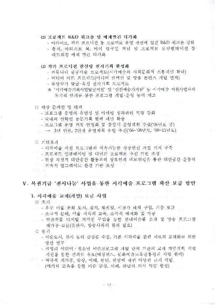 2006년 제5차 시각예술위원회 회의자료