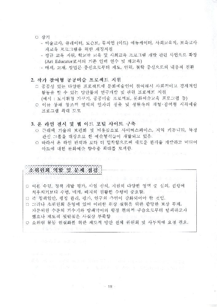 2006년 제5차 시각예술위원회 회의자료