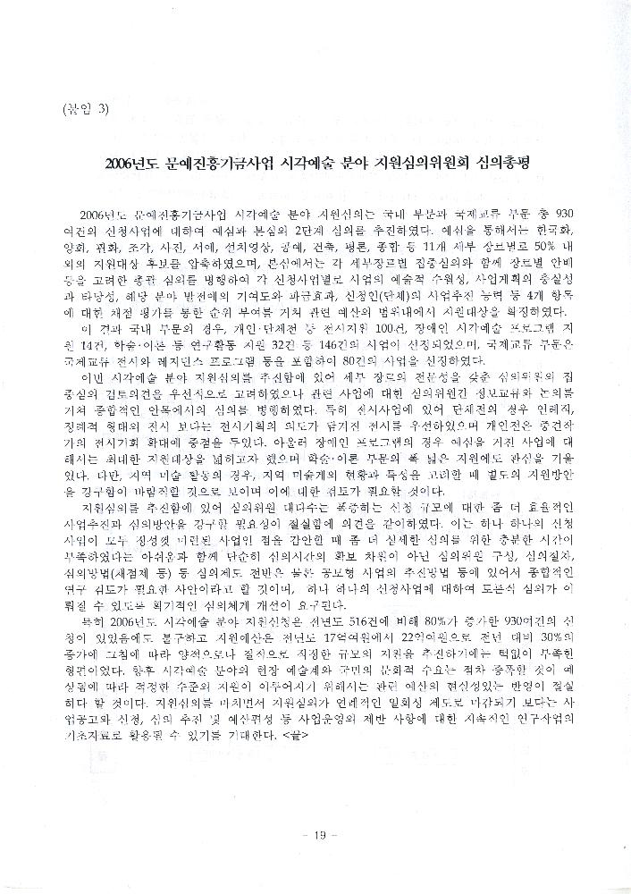 2006년 제5차 시각예술위원회 회의자료