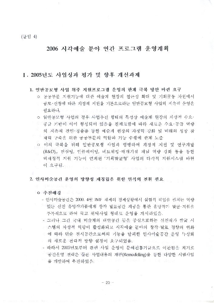2006년 제5차 시각예술위원회 회의자료