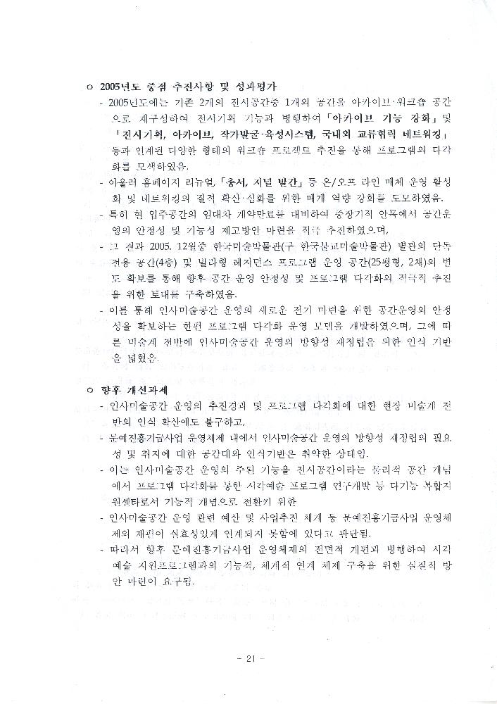2006년 제5차 시각예술위원회 회의자료