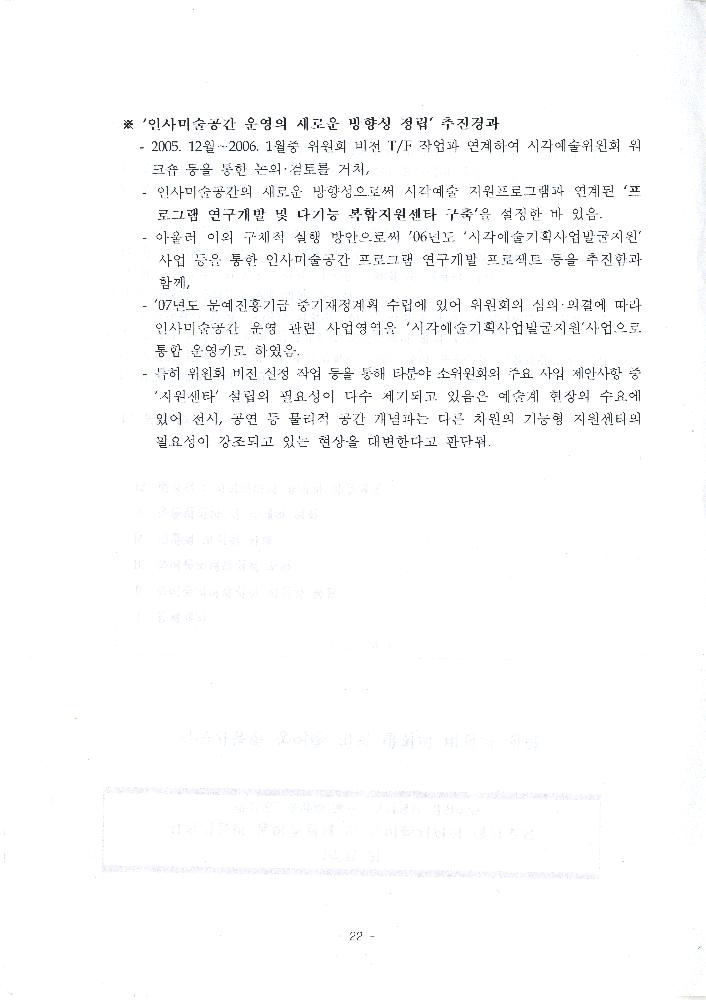 2006년 제5차 시각예술위원회 회의자료