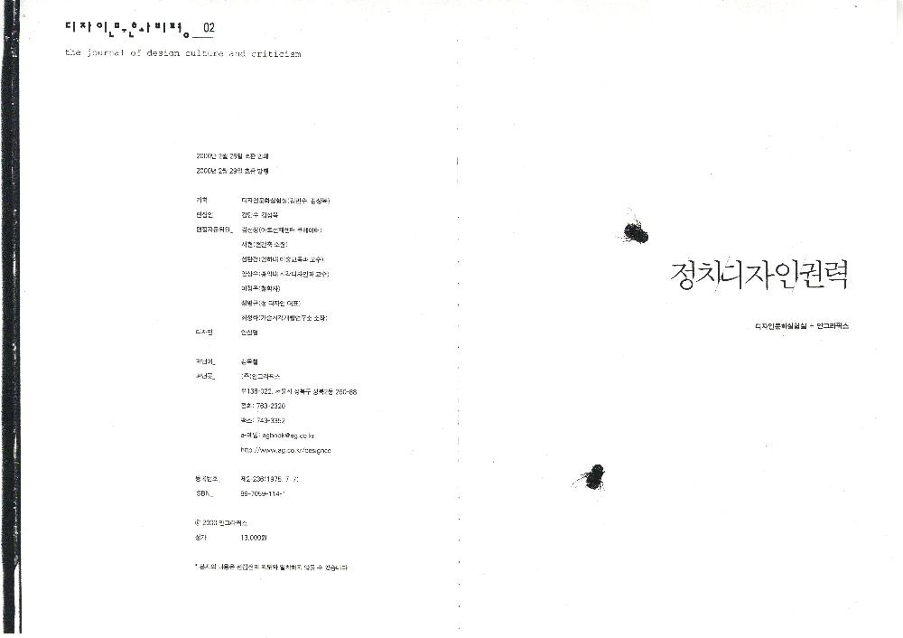 『정치디자인권력』 복사 자료 2