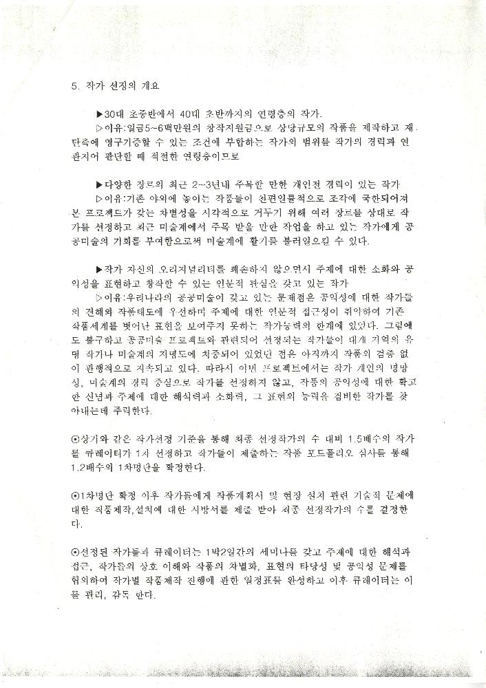 1999년 2월 경기도 공공미술제 추진 관련 문서 3