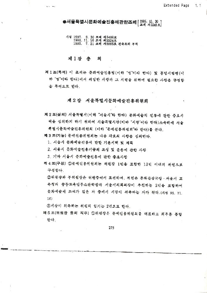 1999년 12월 24일 서울시의회 문교보사위원회가 김정헌에게 보낸 팩스 2