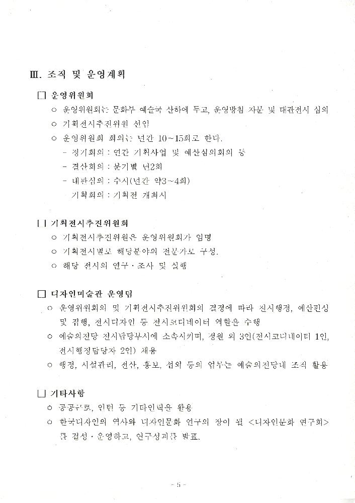 2000년 1월 디자인미술관 사업계획(안) 6