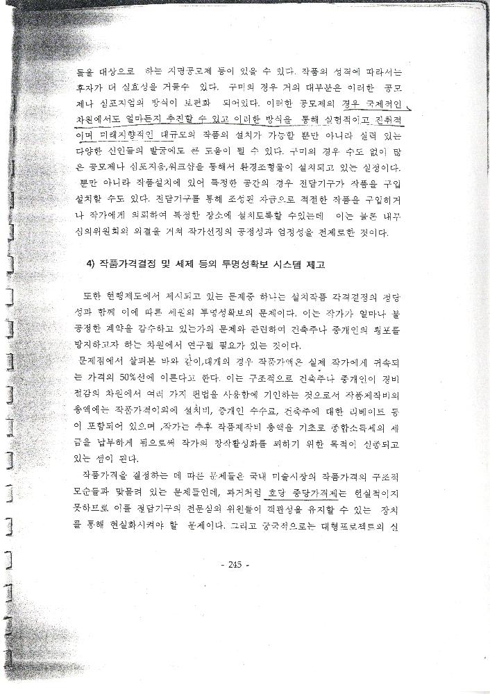 건축물 미술장식제도의 개선방안