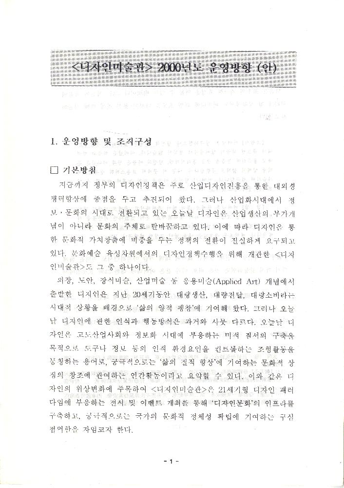 디자인미술관 2000년도 운영방향(안) 문서 1