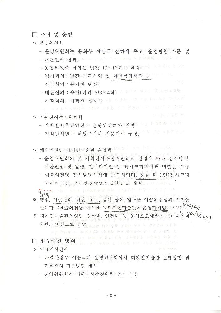 디자인미술관 2000년도 운영방향(안) 문서 2