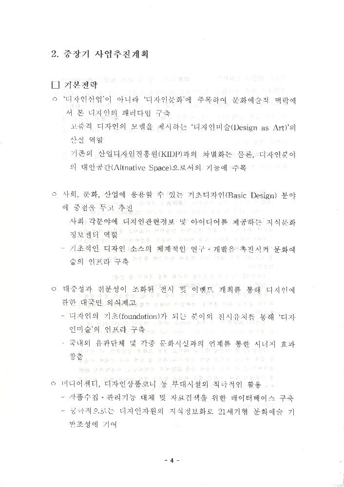 디자인미술관 2000년도 운영방향(안) 문서 4