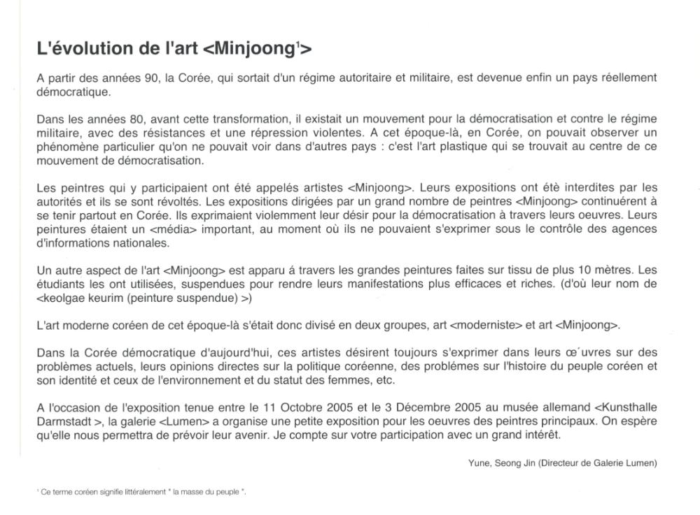 2005년 Galerie LUMEN 《L’EVOLUTION DE L’ART <MINJOONG> EN CORÉE DU SUD(남한 민중미술의 미술의 혁명)》 리플릿 3