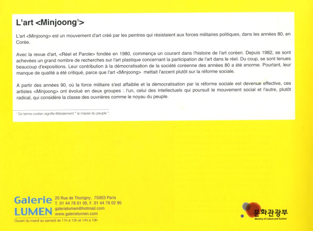 2005년 Galerie LUMEN 《L’EVOLUTION DE L’ART <MINJOONG> EN CORÉE DU SUD(남한 민중미술의 미술의 혁명)》 리플릿