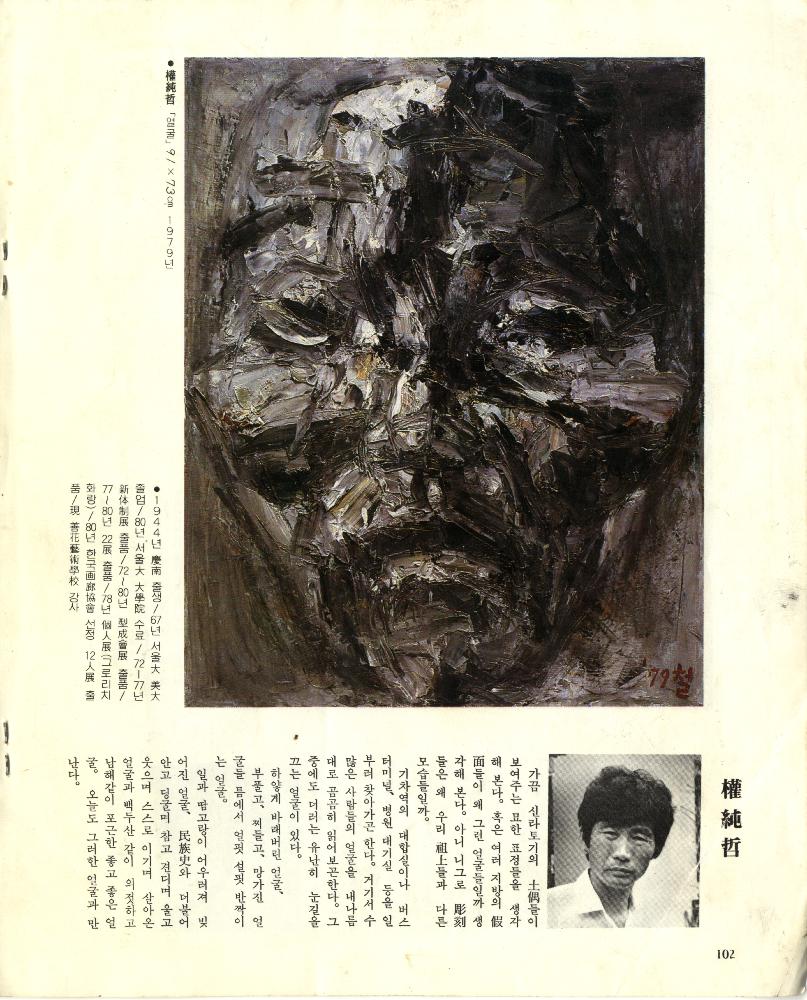 1981년 「새 具象画(구상화) 11人의 現場(현장)」 1