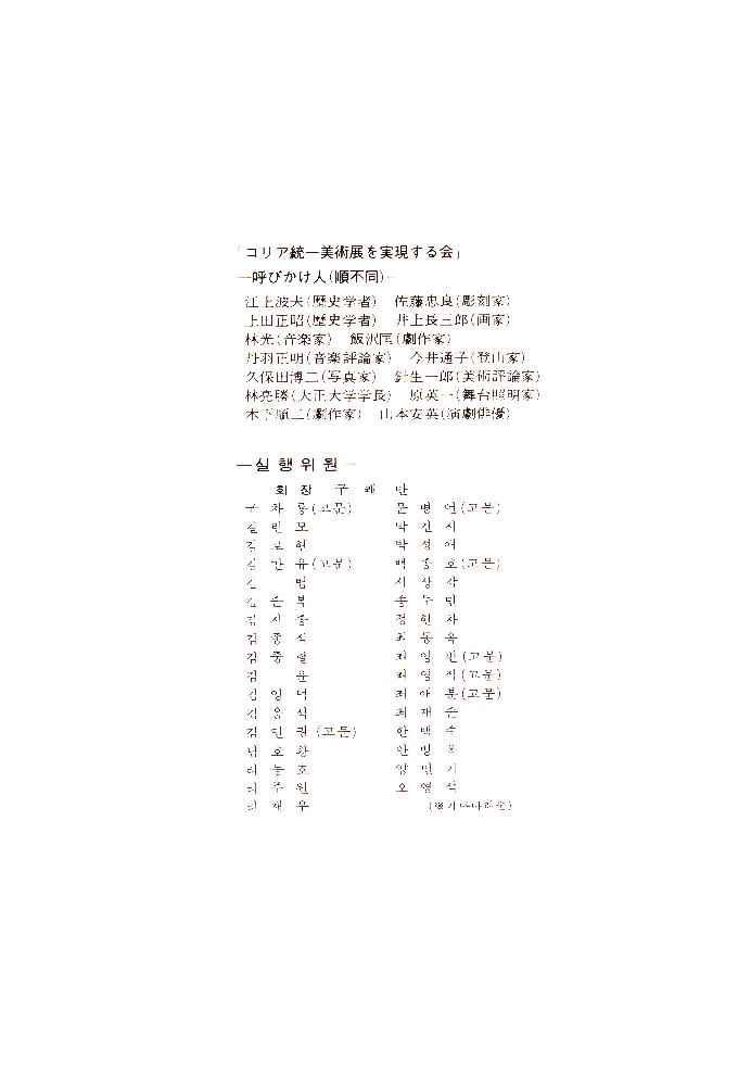 1993년 《코리아 통일미술전》 리플릿