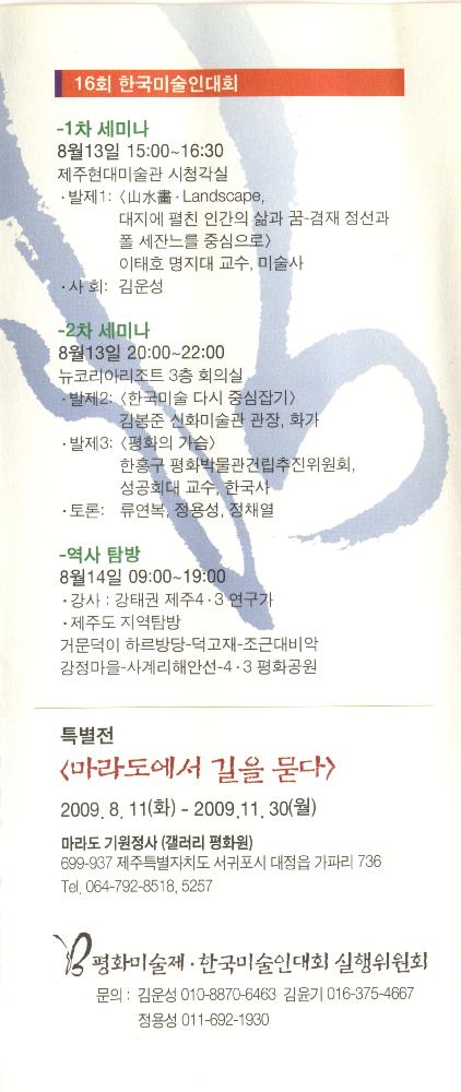 2009년 평화미술제 《대지의 꽃을 바다가...》 도록 4