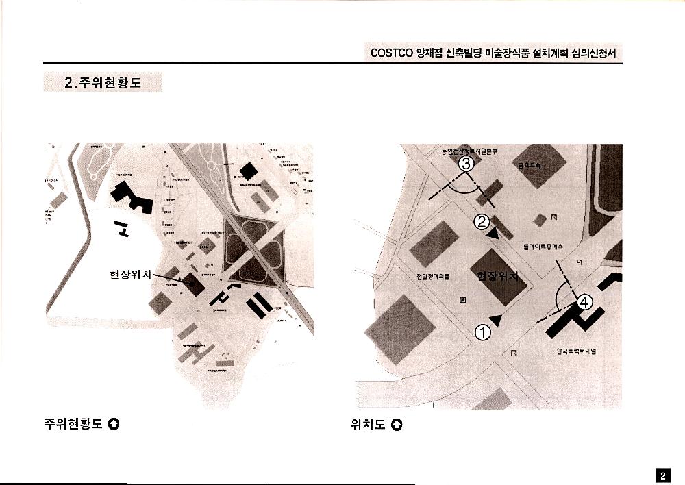 COSTCO 양재점 신축빌딩 미술장식품 설치계획 심의신청서 4