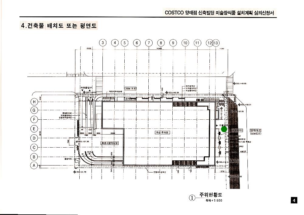 COSTCO 양재점 신축빌딩 미술장식품 설치계획 심의신청서 6