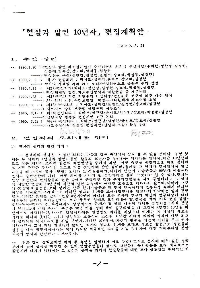 현실과 발언 관련 문서 스크랩 5