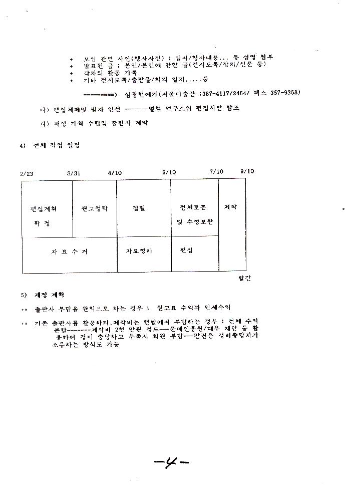 현실과 발언 관련 문서 스크랩 8