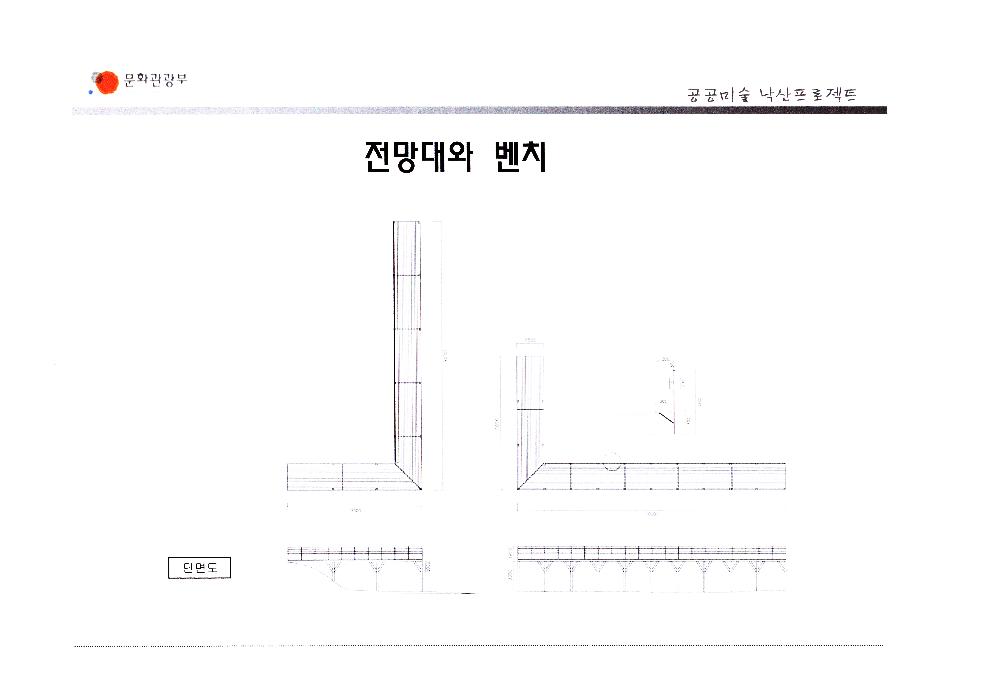 2006년 공공미술 낙산프로젝트 사업계획안