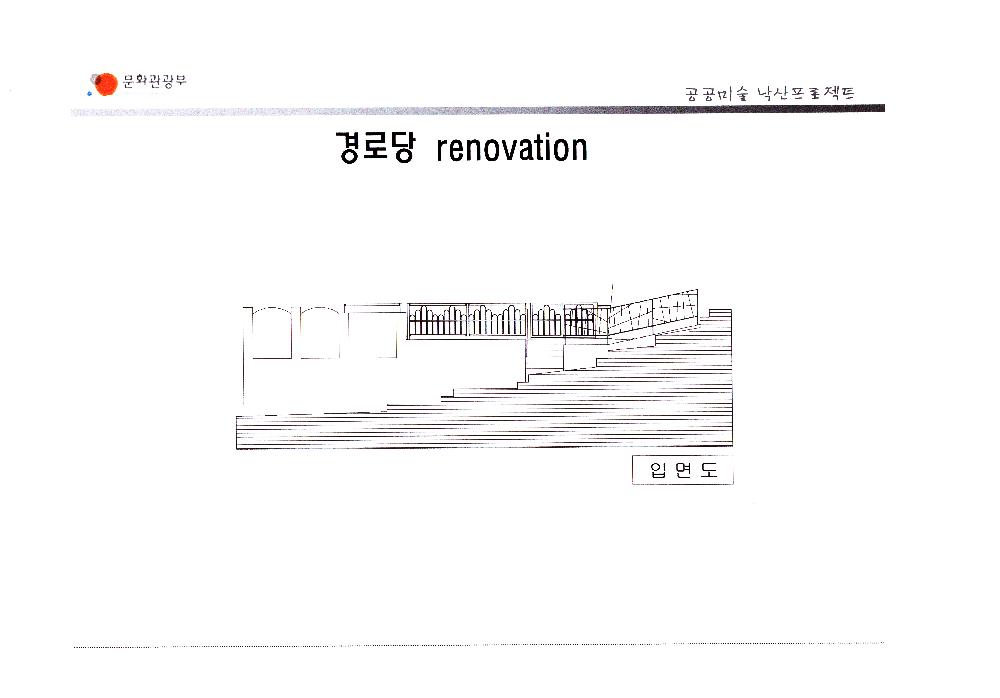 2006년 공공미술 낙산프로젝트 사업계획안