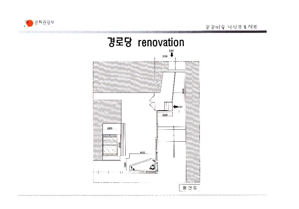 2006년 공공미술 낙산프로젝트 사업계획안