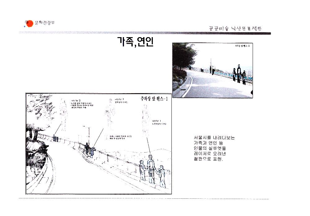 2006년 공공미술 낙산프로젝트 사업계획안