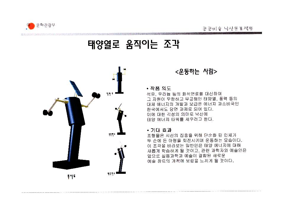 2006년 공공미술 낙산프로젝트 사업계획안