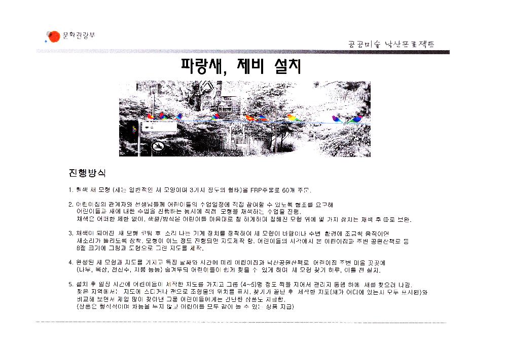 2006년 공공미술 낙산프로젝트 사업계획안