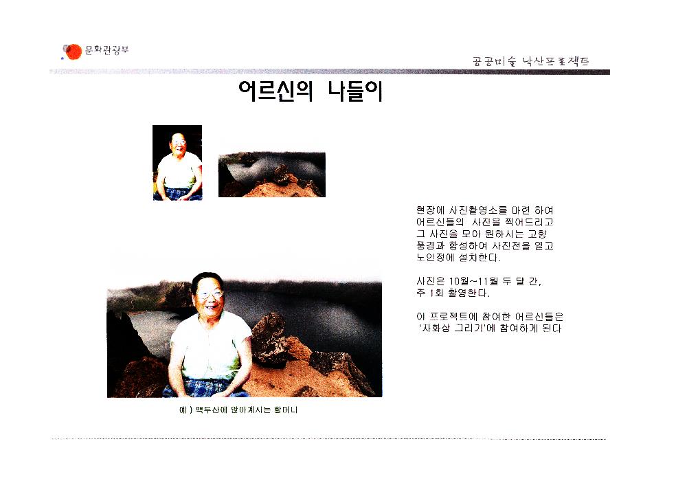 2006년 공공미술 낙산프로젝트 사업계획안