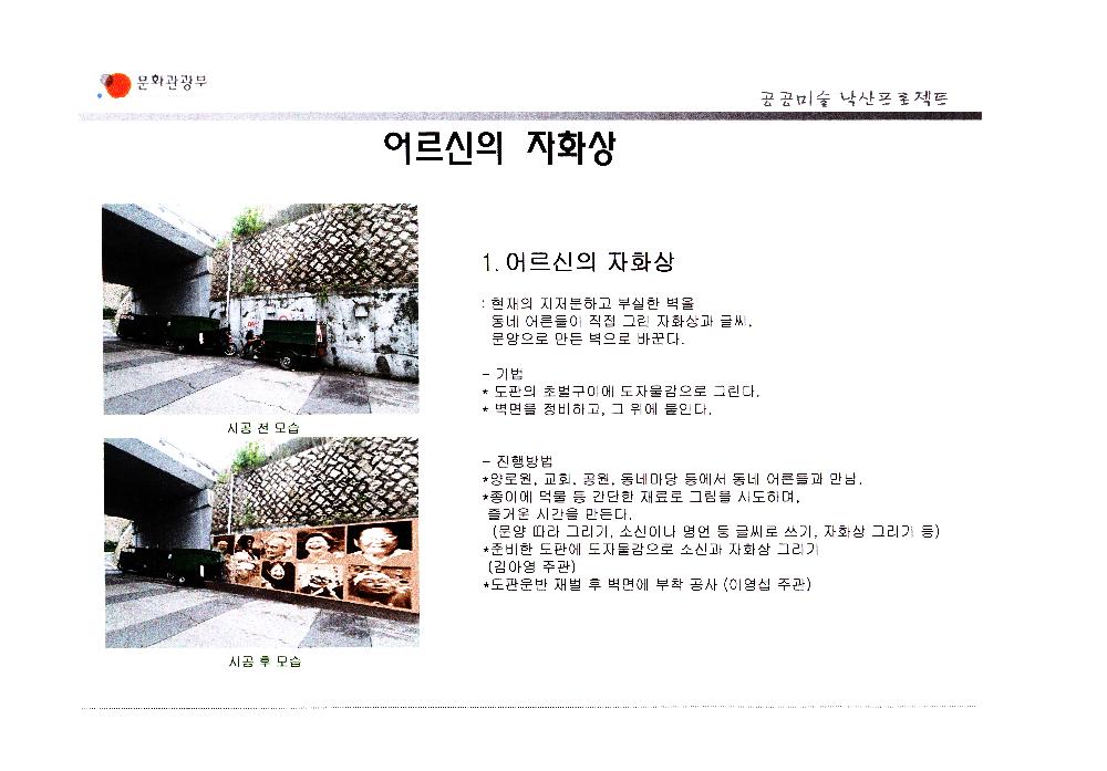 2006년 공공미술 낙산프로젝트 사업계획안