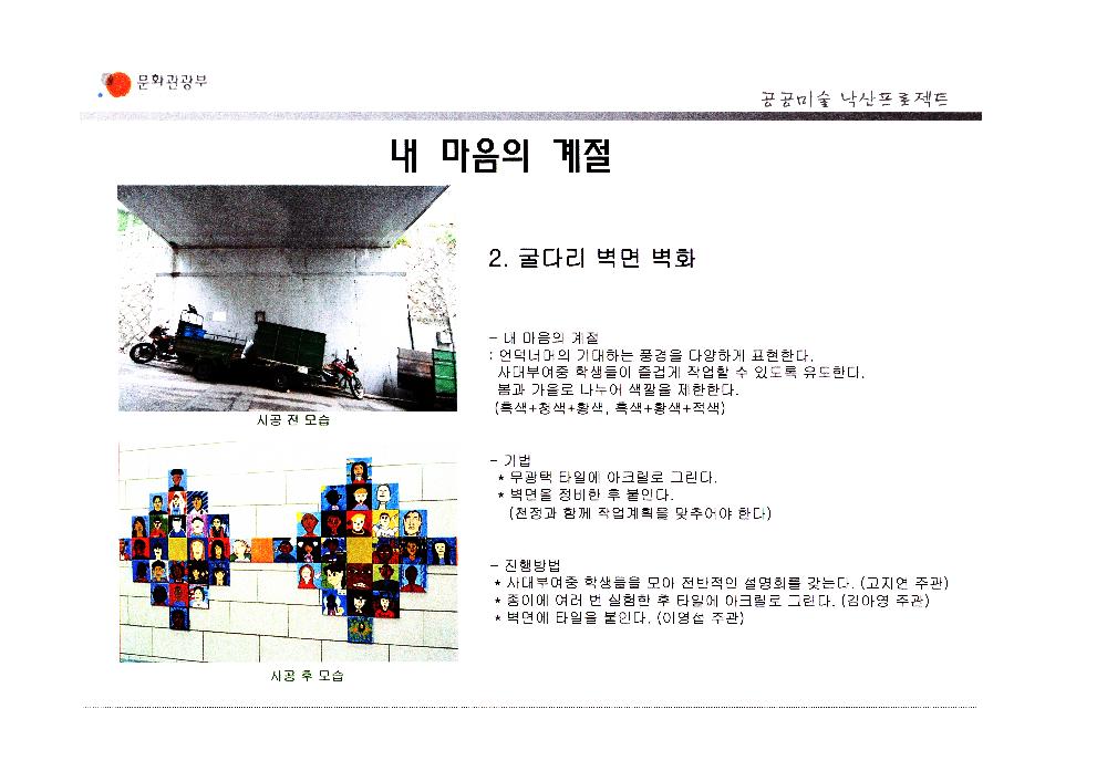 2006년 공공미술 낙산프로젝트 사업계획안