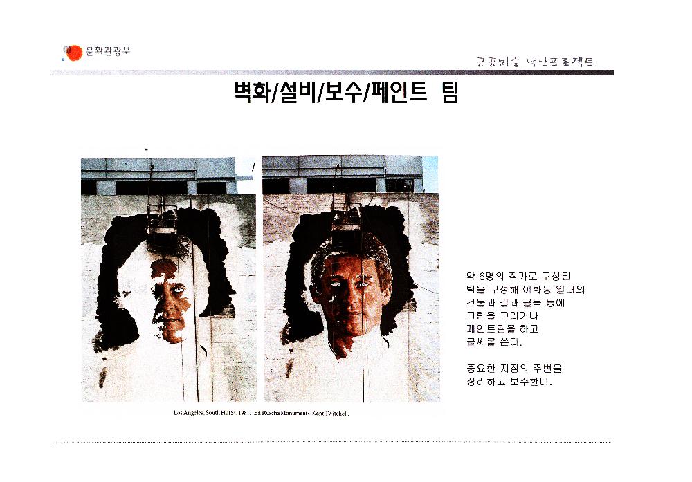 2006년 공공미술 낙산프로젝트 사업계획안