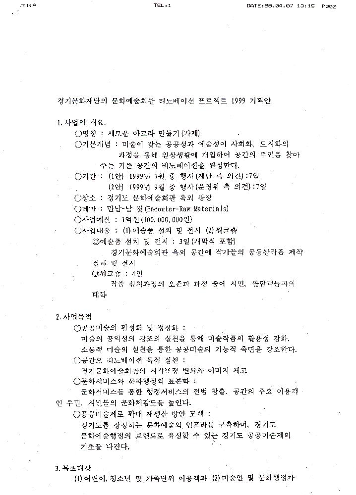 경기문화재단 문화예술회관 리노베이션 프로젝트 1999 기획안 2