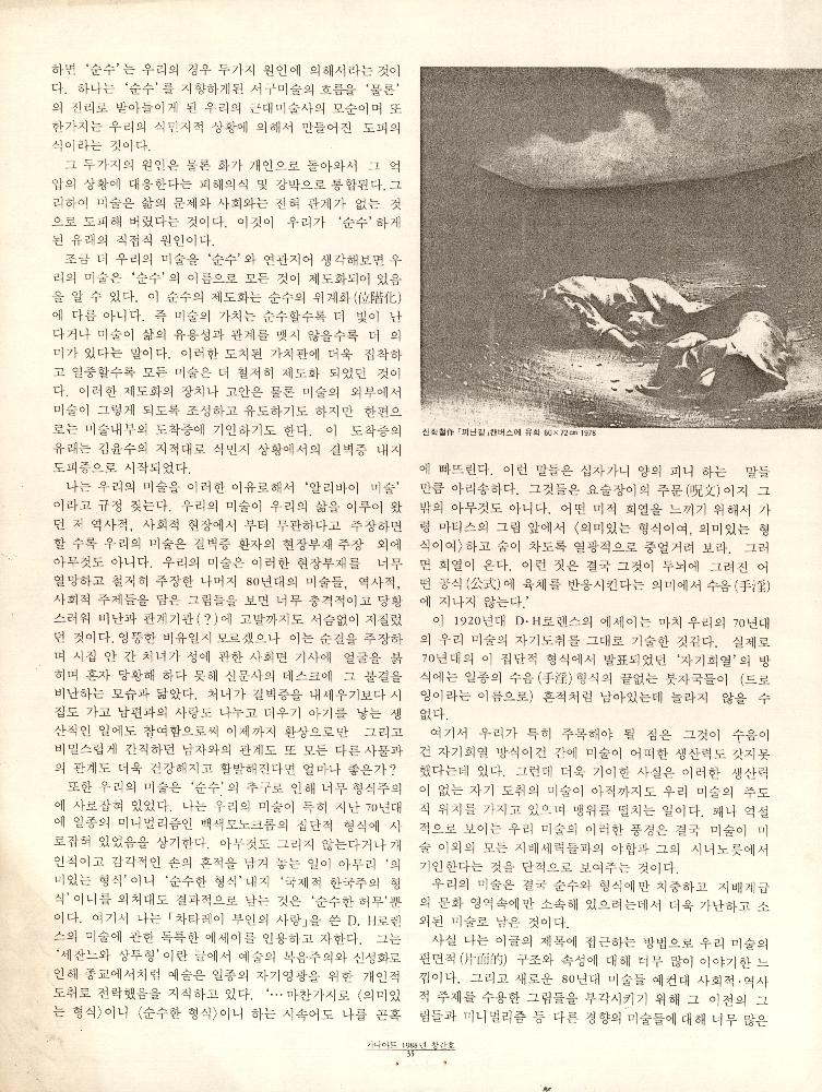 1988년 「미술에서 역사적 사회적 주제의식은 가능한가」 『가나아트』 복사본 2