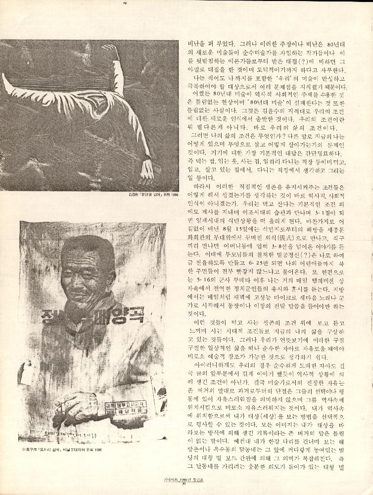 1988년 「미술에서 역사적 사회적 주제의식은 가능한가」 『가나아트』 복사본 3