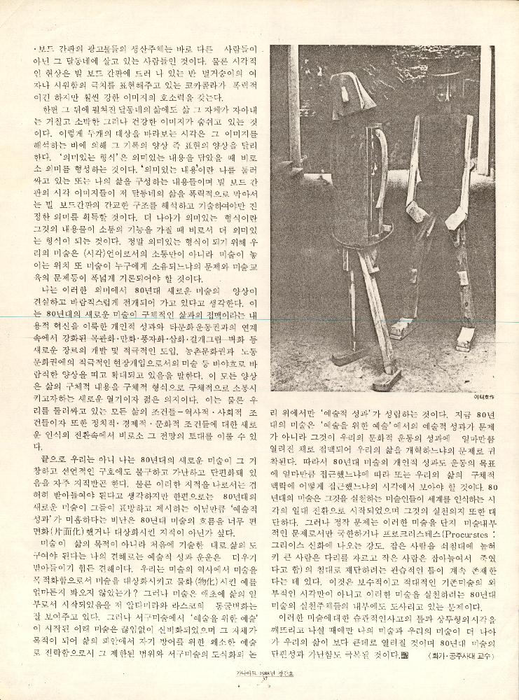 1988년 「미술에서 역사적 사회적 주제의식은 가능한가」 『가나아트』 복사본 4