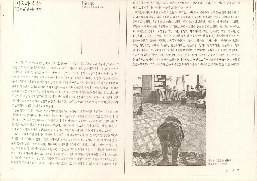 열화당 『현실과 발언 : 1980년대 새로운 미술을 위하여』 복사본 2